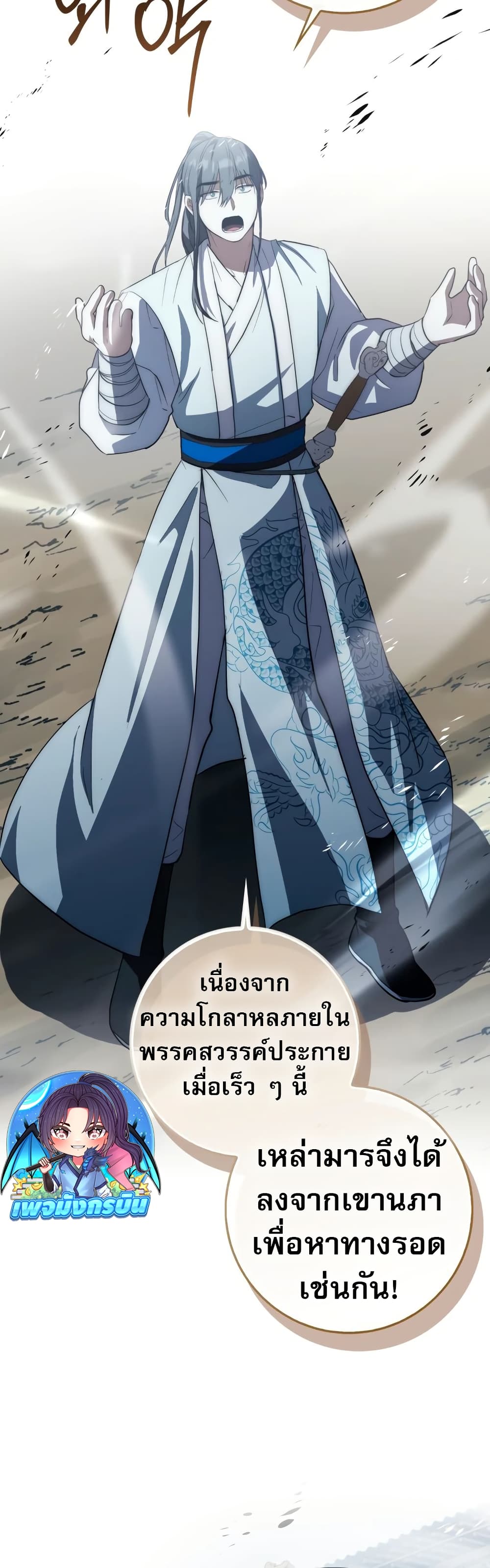 อ่านมังงะ Sword God Dragon ตอนที่ 16/14.jpg