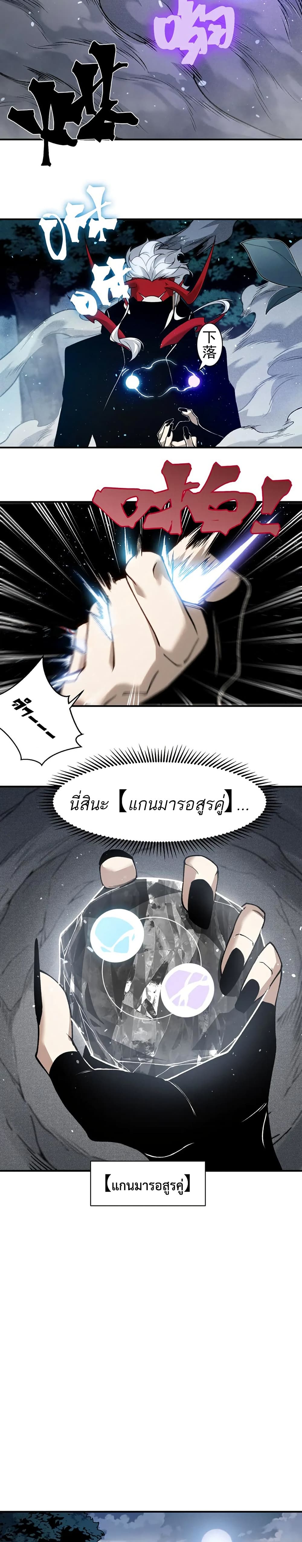 อ่านมังงะ Demonic Evolution ตอนที่ 84/15.jpg