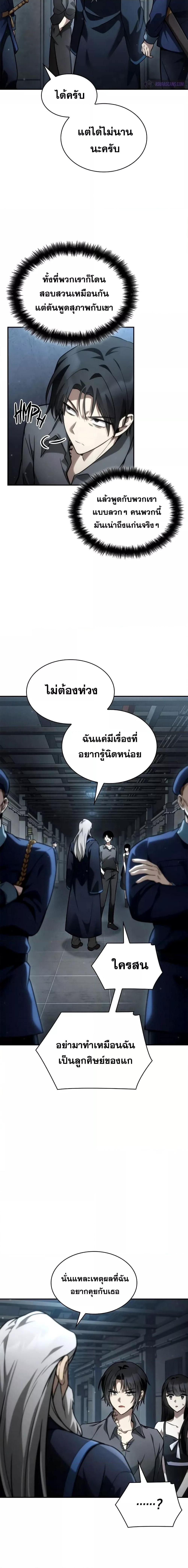 อ่านมังงะ Infinite Mage ตอนที่ 95/15.jpg