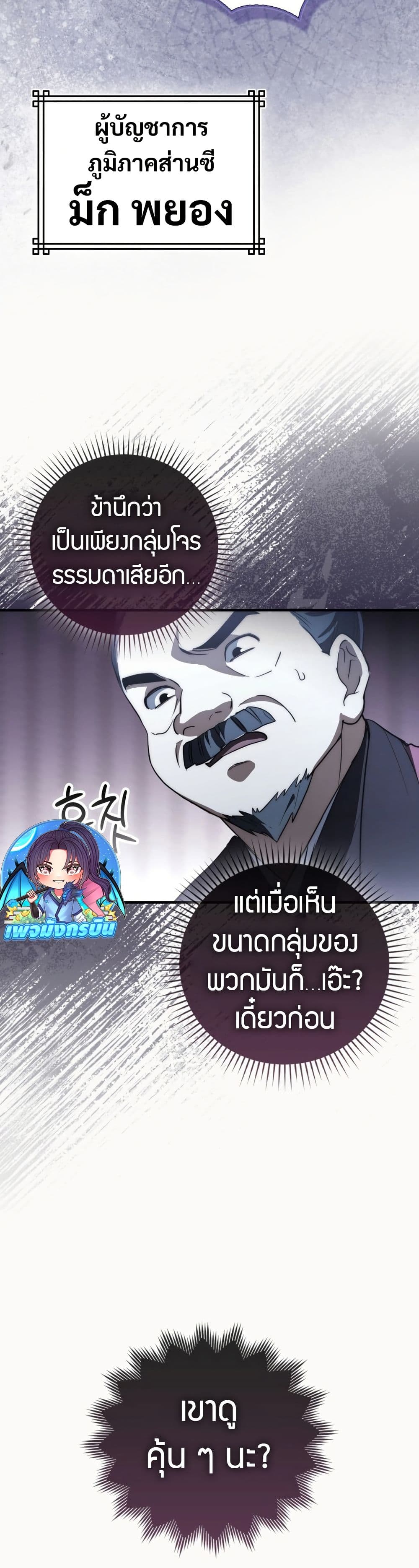 อ่านมังงะ Sword God Dragon ตอนที่ 15/15.jpg