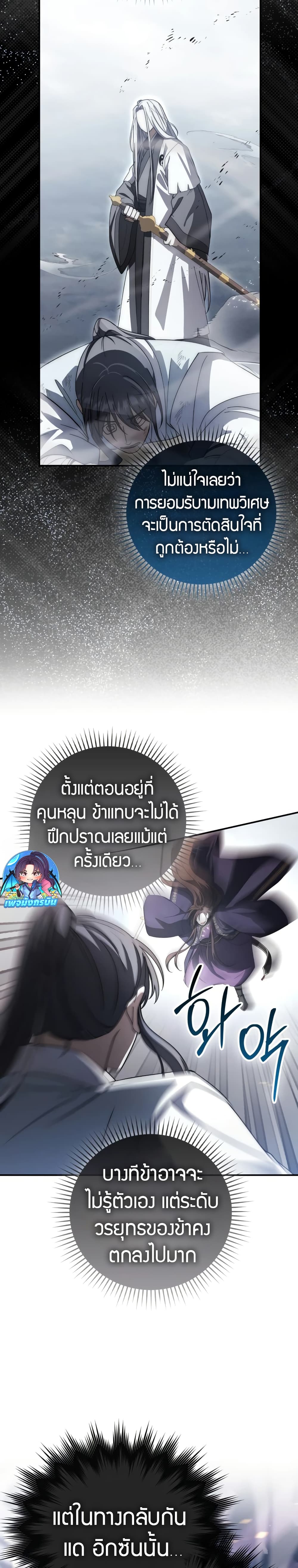 อ่านมังงะ Sword God Dragon ตอนที่ 17/16.jpg