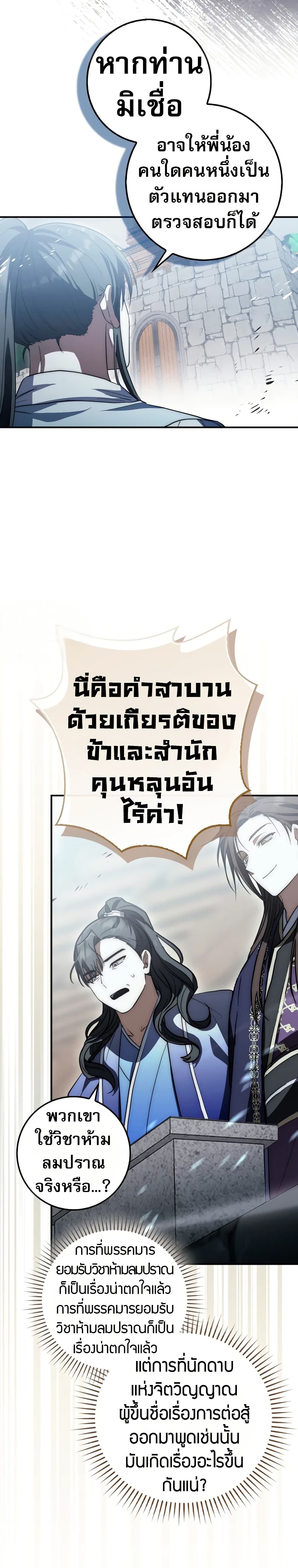 อ่านมังงะ Sword God Dragon ตอนที่ 16/16.jpg