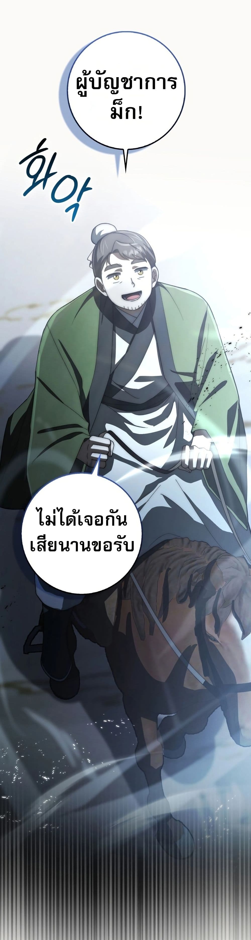 อ่านมังงะ Sword God Dragon ตอนที่ 15/16.jpg