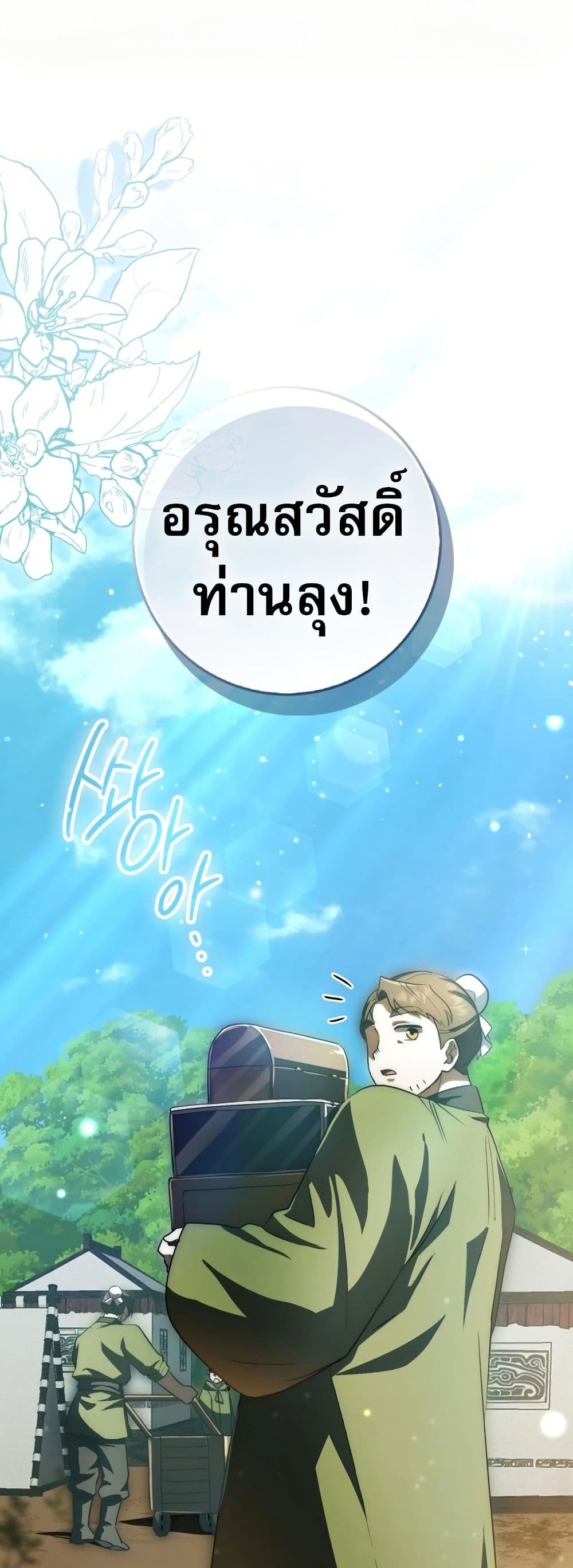 อ่านมังงะ Sword God Dragon ตอนที่ 10/16.jpg