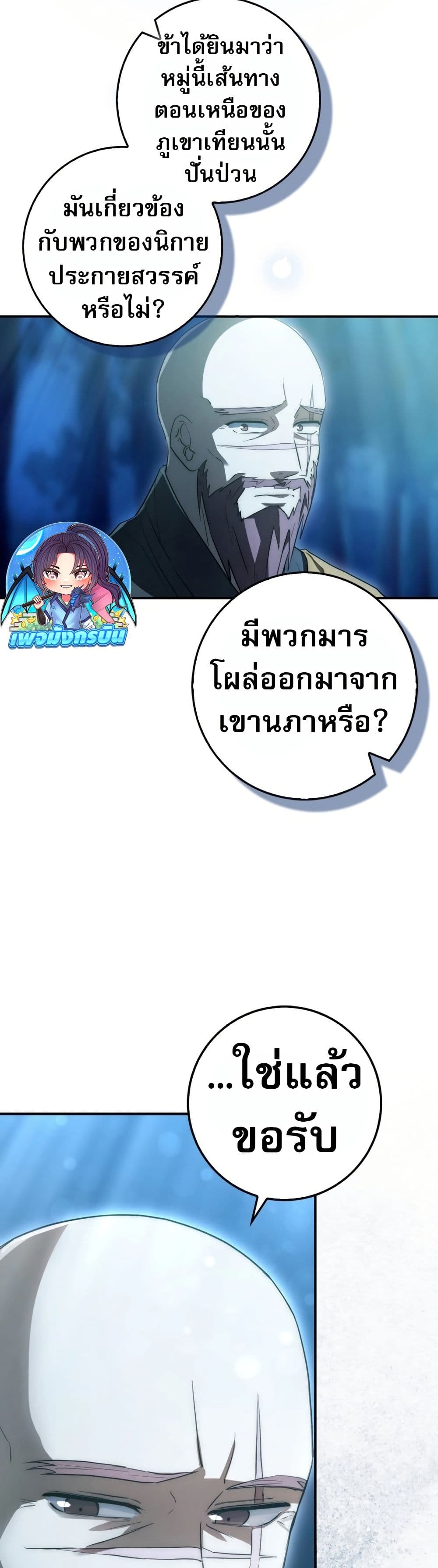 อ่านมังงะ Sword God Dragon ตอนที่ 9/17.jpg