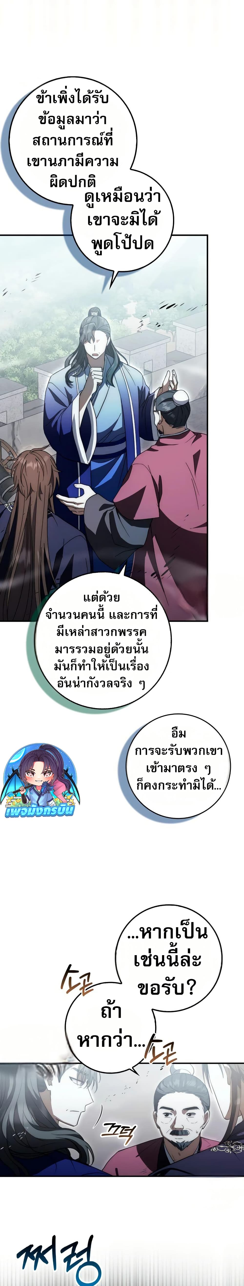 อ่านมังงะ Sword God Dragon ตอนที่ 16/17.jpg