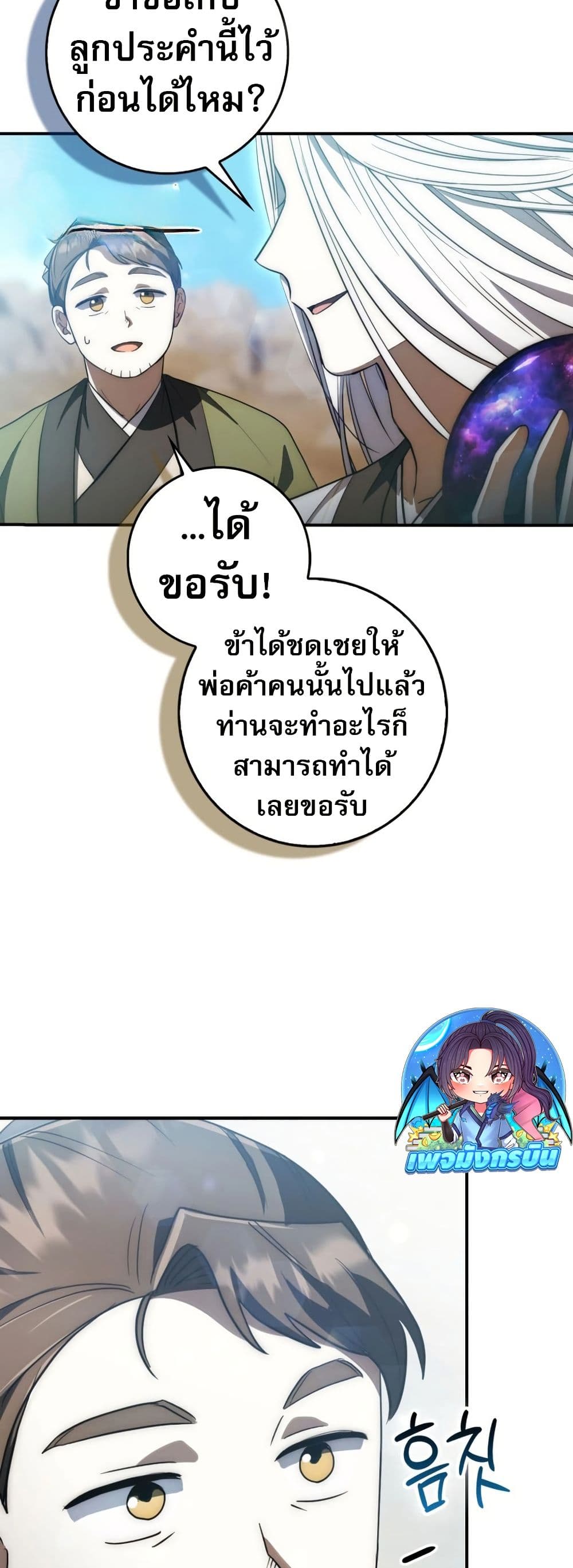 อ่านมังงะ Sword God Dragon ตอนที่ 11/17.jpg