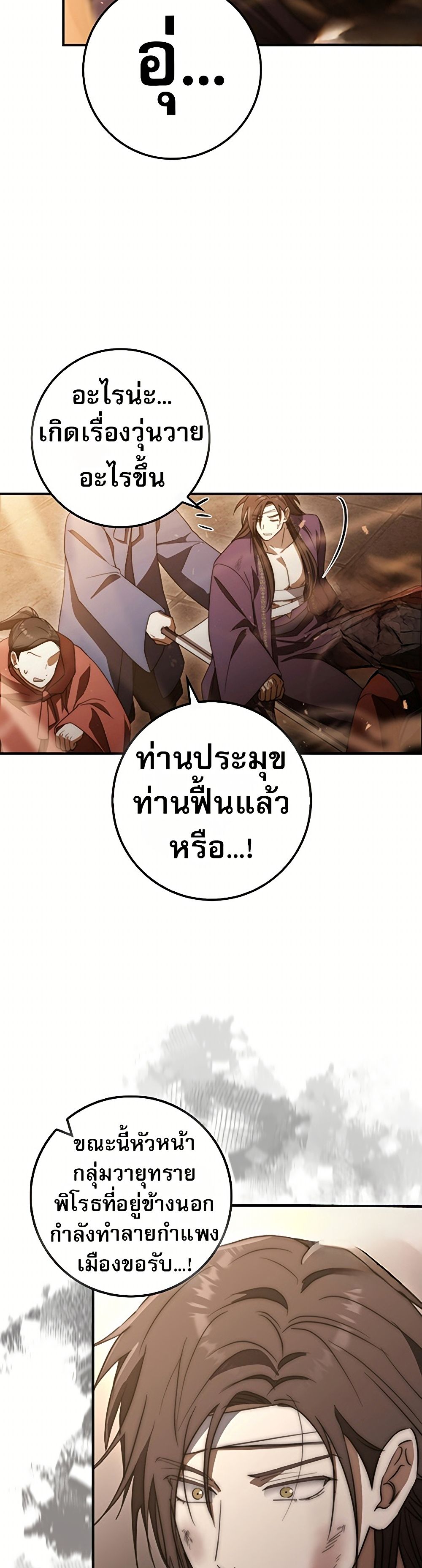 อ่านมังงะ Sword God Dragon ตอนที่ 18/17.jpg