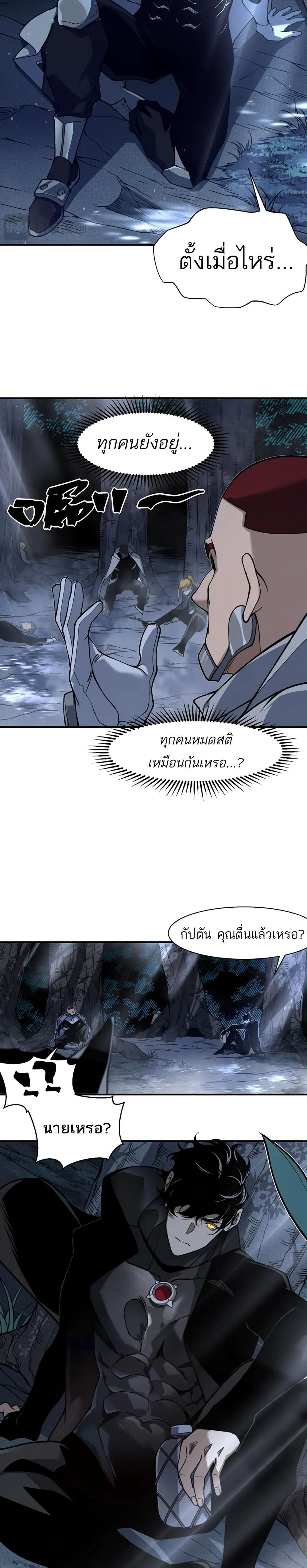 อ่านมังงะ Demonic Evolution ตอนที่ 84/17.jpg