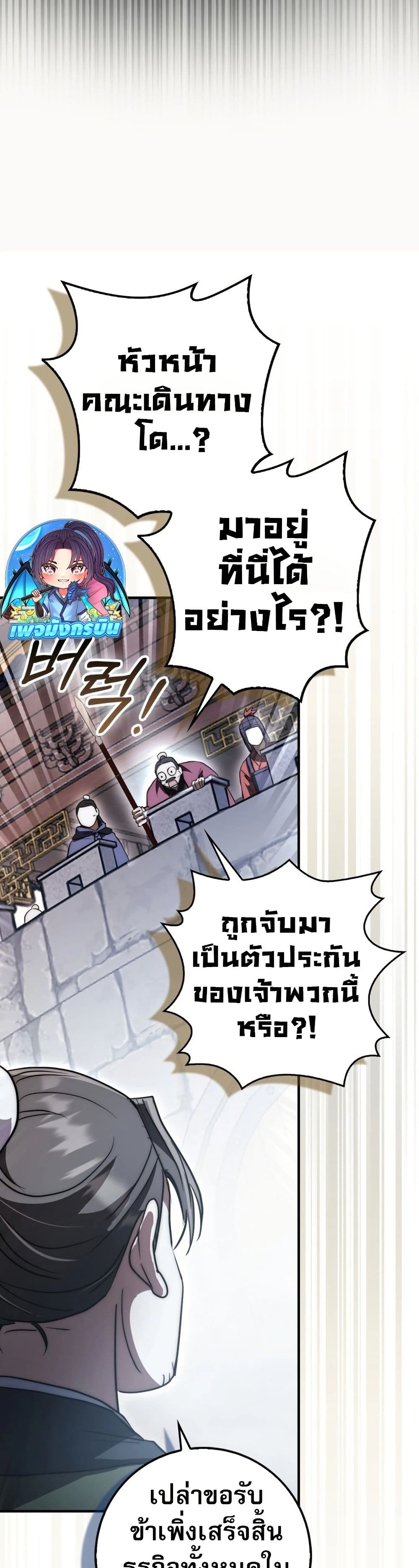 อ่านมังงะ Sword God Dragon ตอนที่ 15/17.jpg