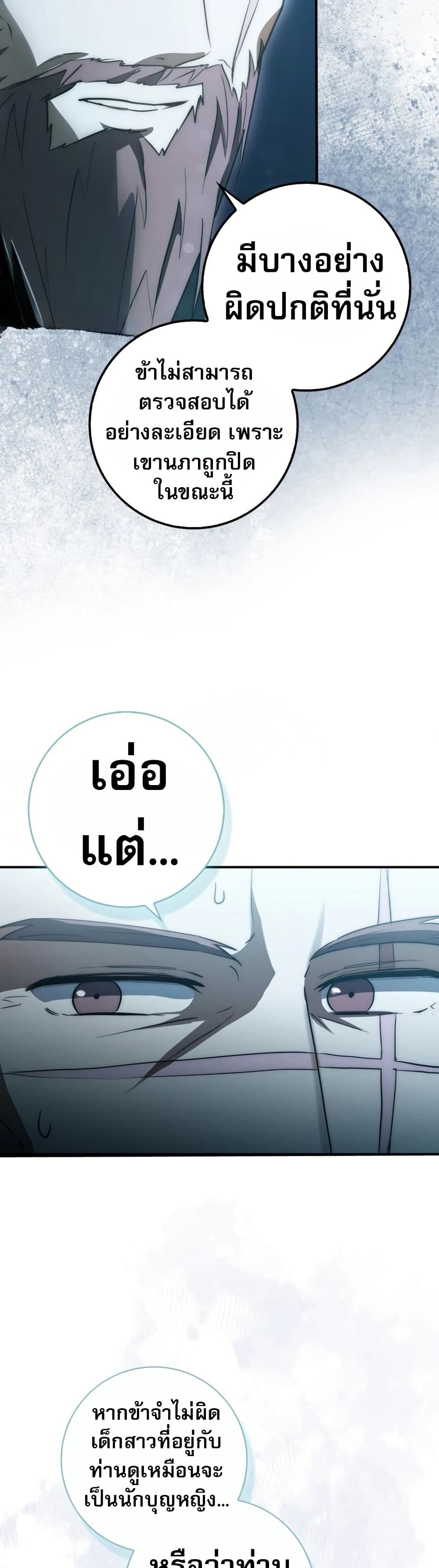 อ่านมังงะ Sword God Dragon ตอนที่ 9/18.jpg