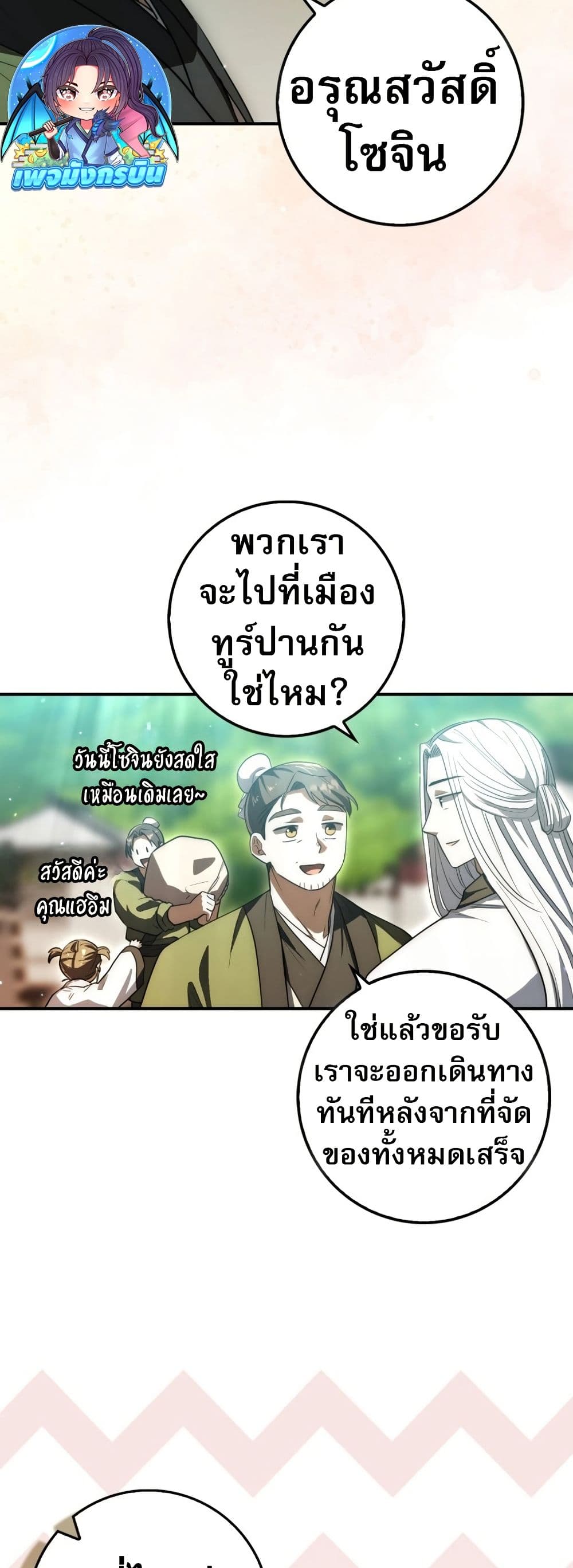 อ่านมังงะ Sword God Dragon ตอนที่ 10/18.jpg