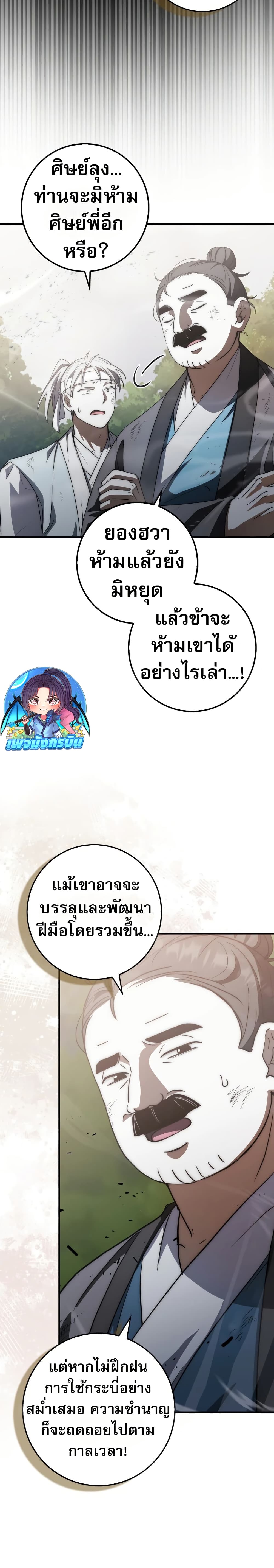 อ่านมังงะ Sword God Dragon ตอนที่ 17/18.jpg