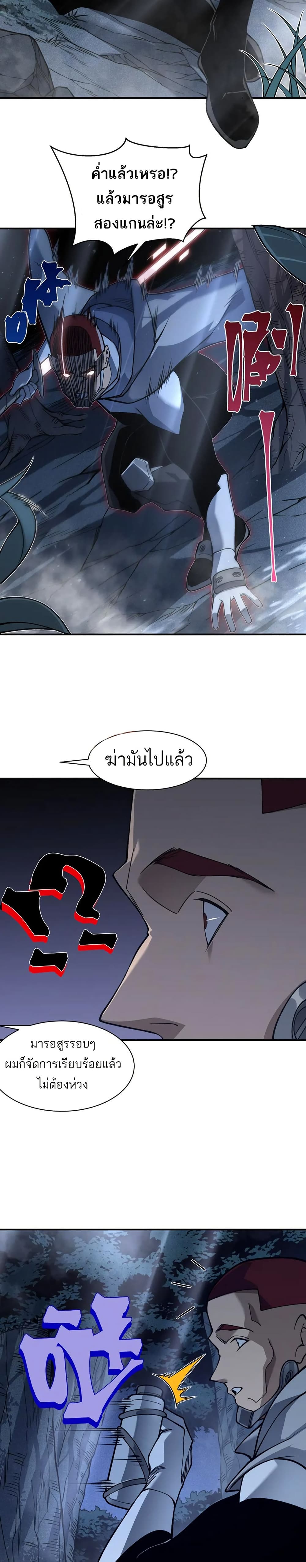 อ่านมังงะ Demonic Evolution ตอนที่ 84/18.jpg