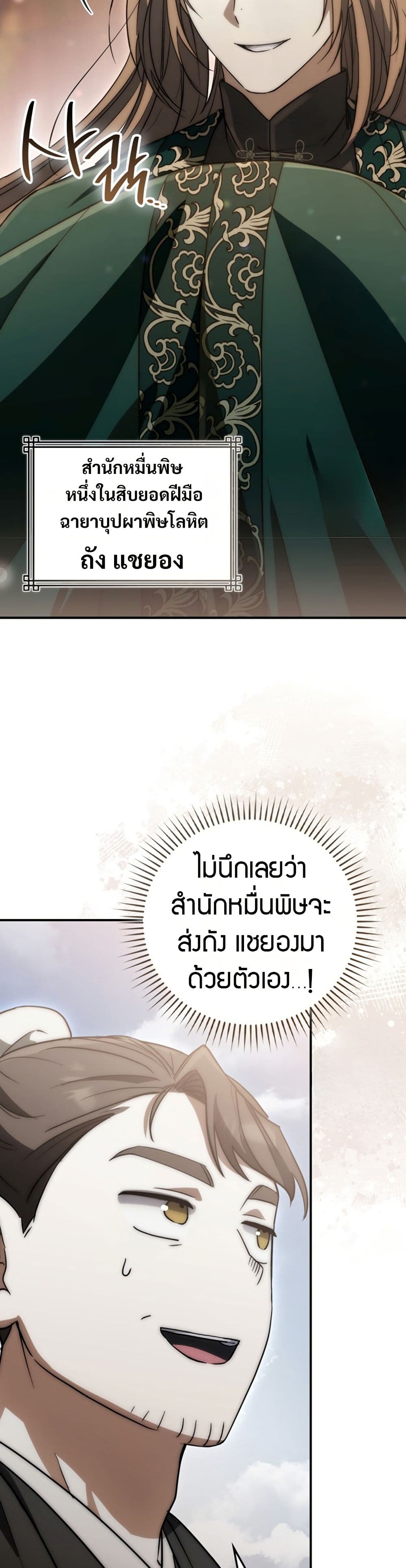 อ่านมังงะ Sword God Dragon ตอนที่ 20/18.jpg