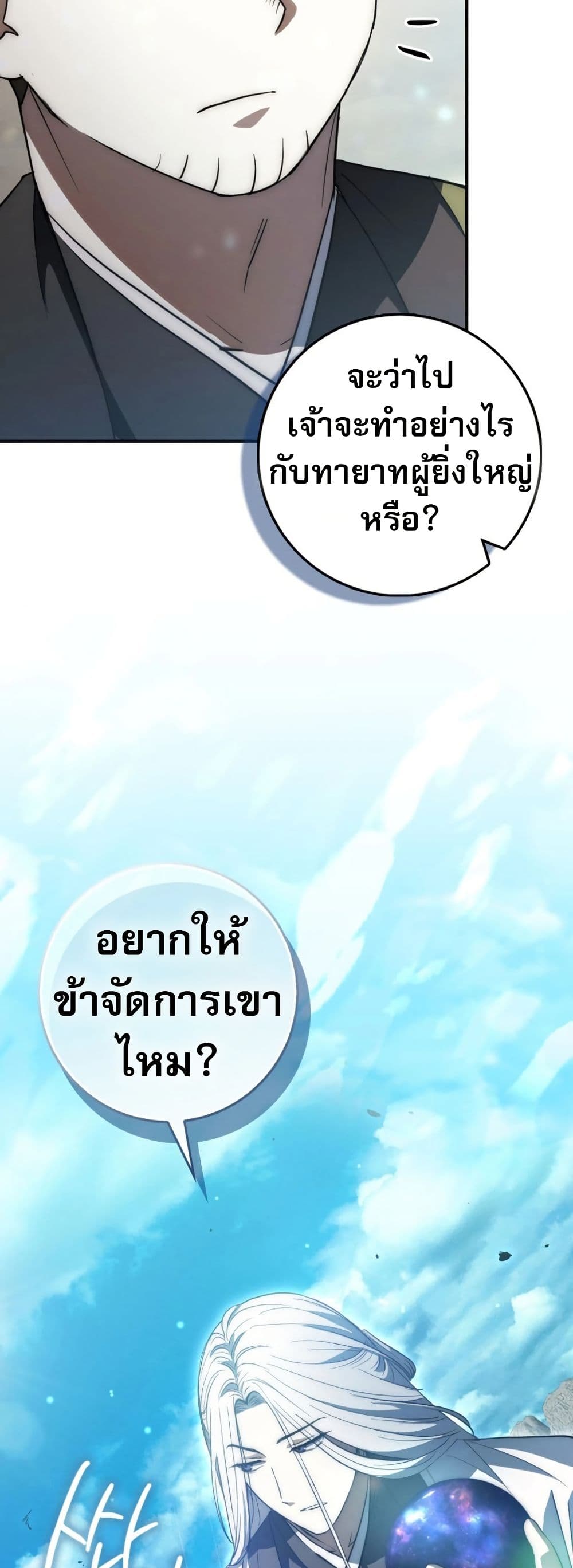 อ่านมังงะ Sword God Dragon ตอนที่ 11/18.jpg