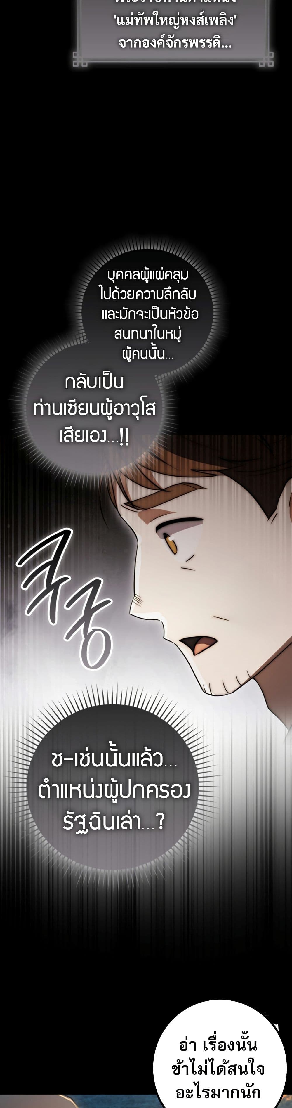 อ่านมังงะ Sword God Dragon ตอนที่ 19/19.jpg