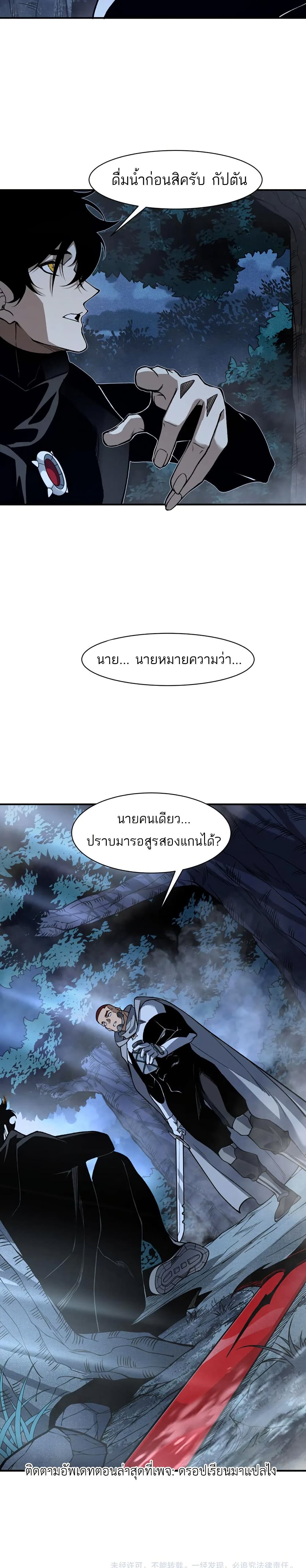 อ่านมังงะ Demonic Evolution ตอนที่ 84/19.jpg