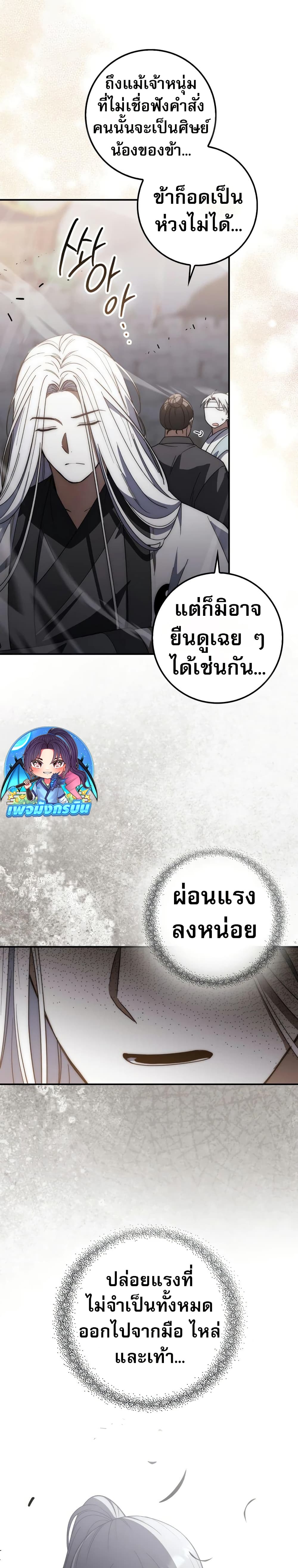 อ่านมังงะ Sword God Dragon ตอนที่ 17/19.jpg