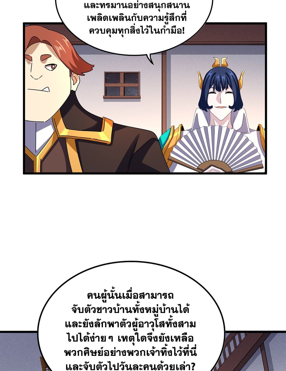 อ่านมังงะ Magic Emperor ตอนที่ 638/19.jpg