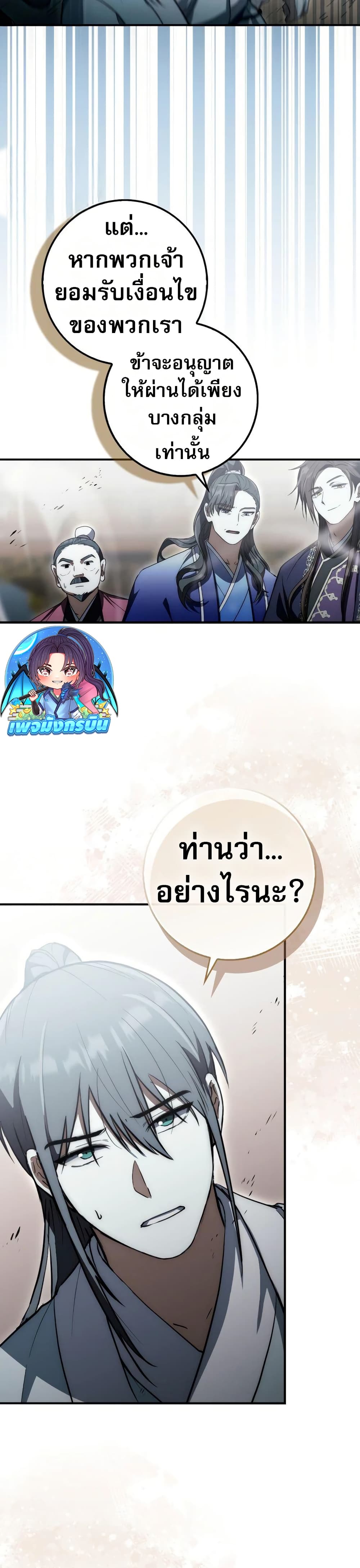 อ่านมังงะ Sword God Dragon ตอนที่ 16/19.jpg