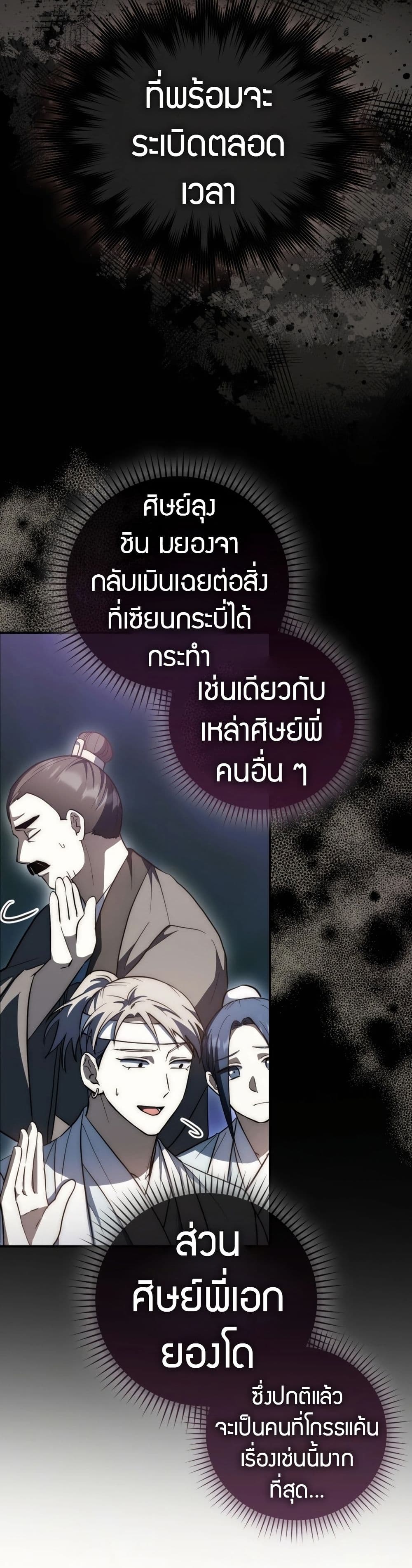 อ่านมังงะ Sword God Dragon ตอนที่ 13/19.jpg