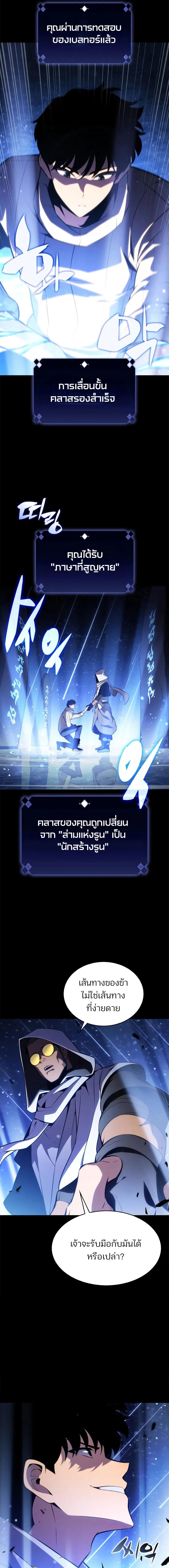 อ่านมังงะ Solo Max-Level Newbie ตอนที่ 185/1_0.jpg