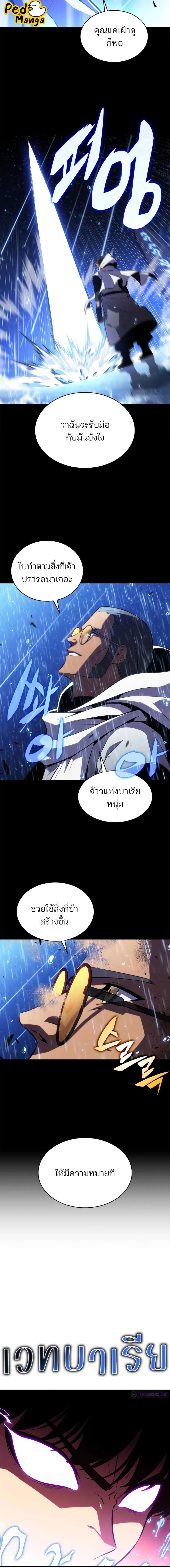 อ่านมังงะ Solo Max-Level Newbie ตอนที่ 185/1_1.jpg