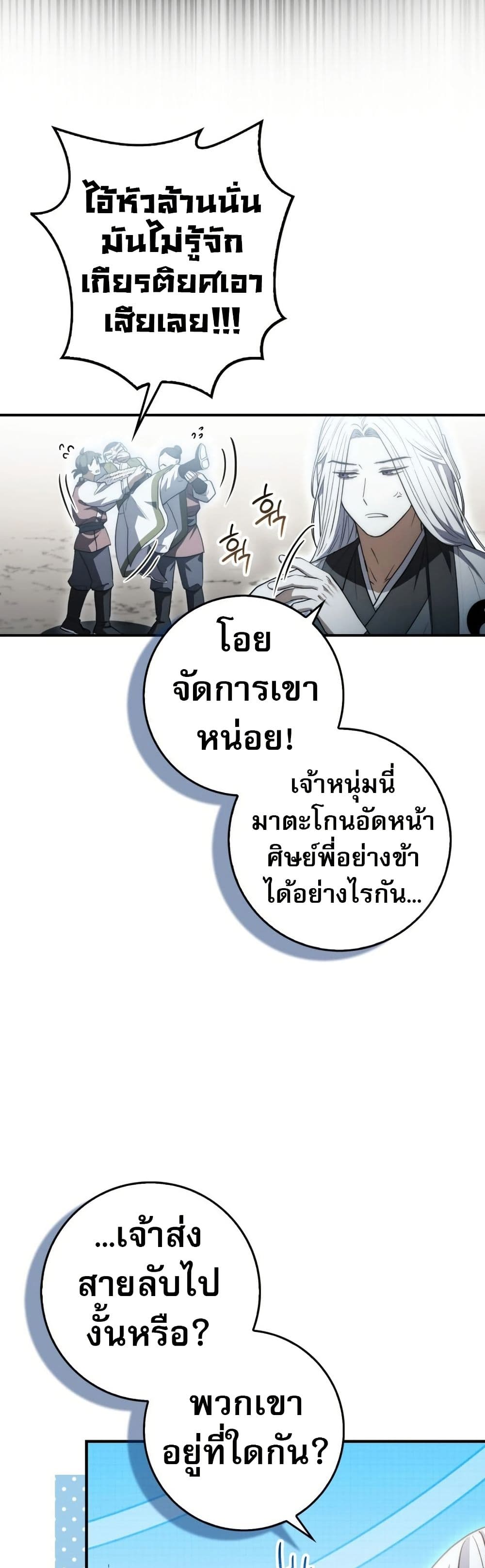 อ่านมังงะ Sword God Dragon ตอนที่ 12/20.jpg