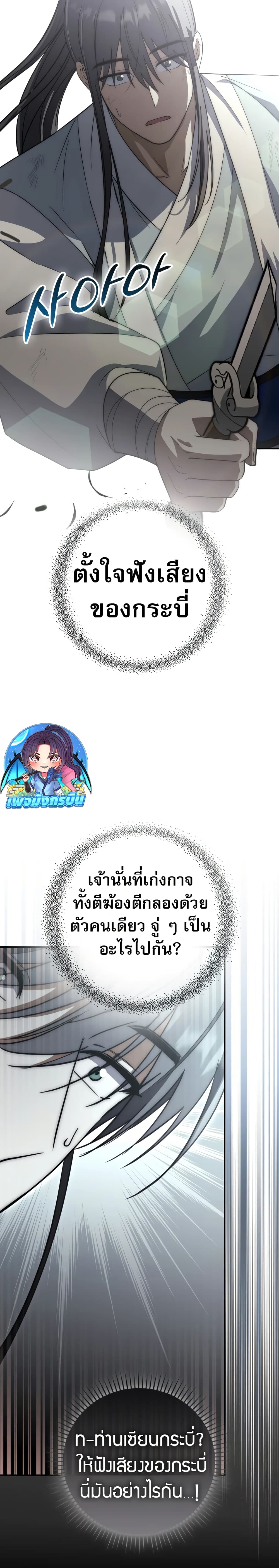 อ่านมังงะ Sword God Dragon ตอนที่ 17/20.jpg