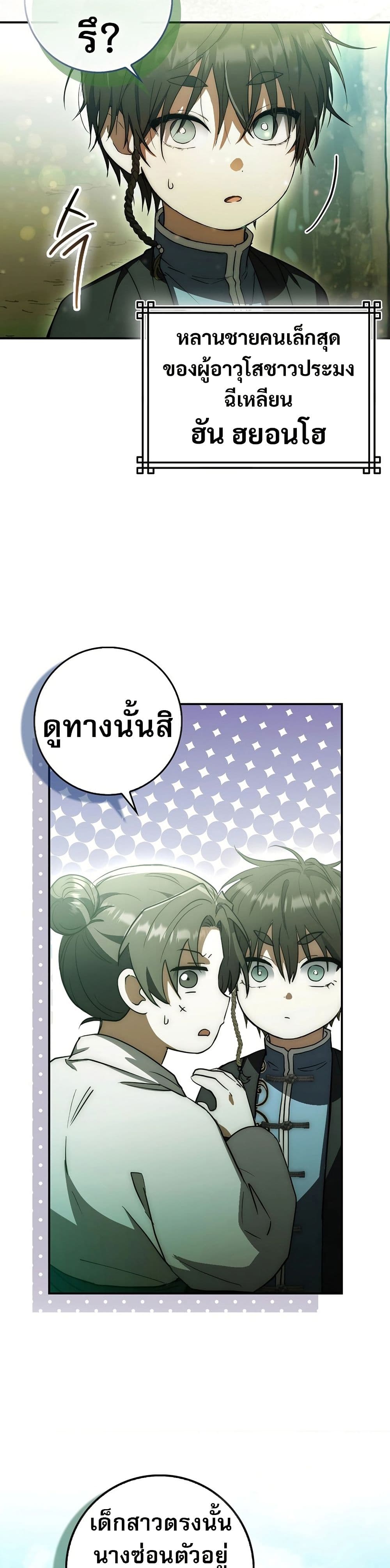 อ่านมังงะ Sword God Dragon ตอนที่ 14/20.jpg