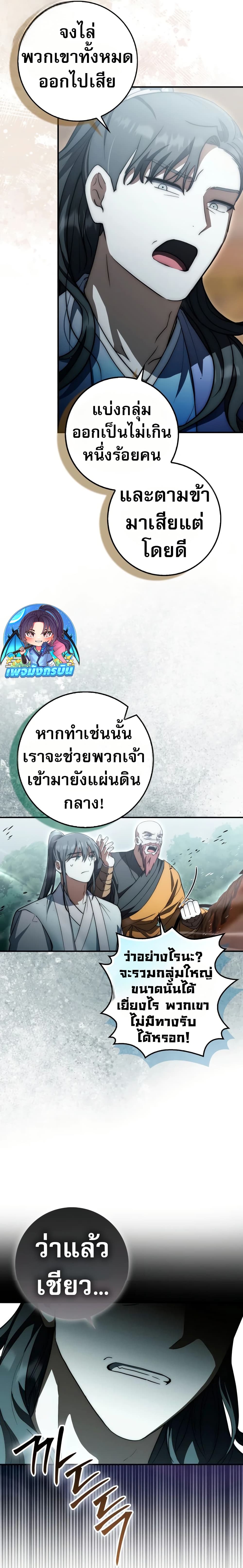 อ่านมังงะ Sword God Dragon ตอนที่ 16/20.jpg