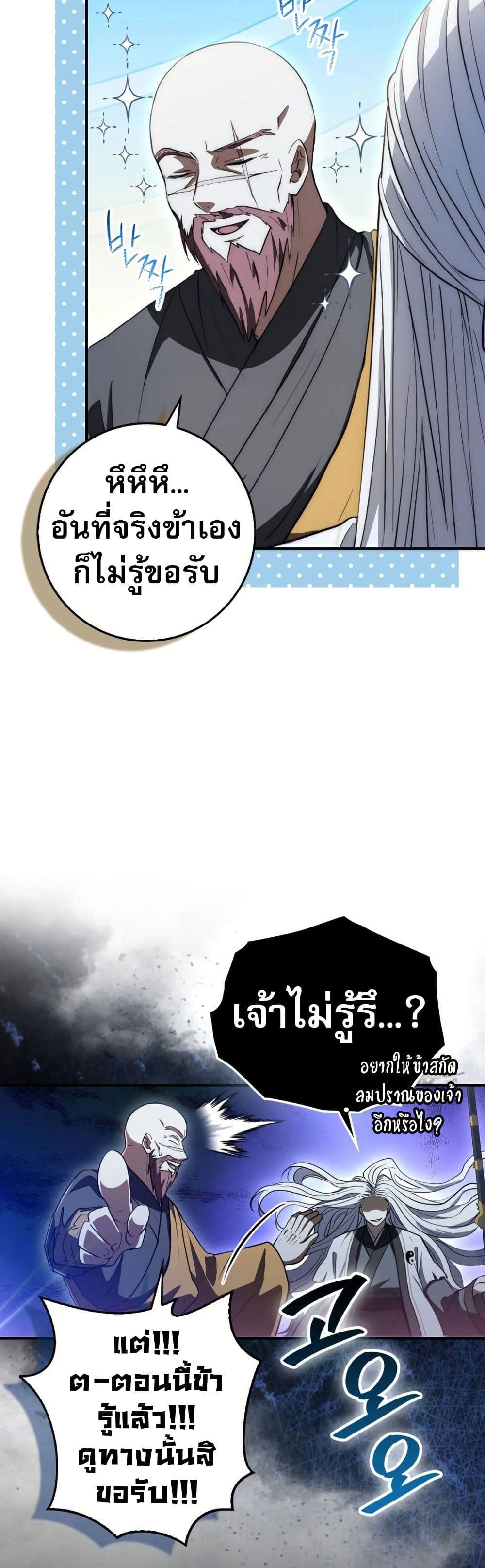 อ่านมังงะ Sword God Dragon ตอนที่ 12/21.jpg