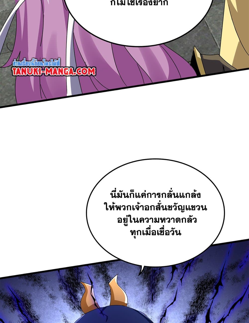 อ่านมังงะ Magic Emperor ตอนที่ 638/21.jpg