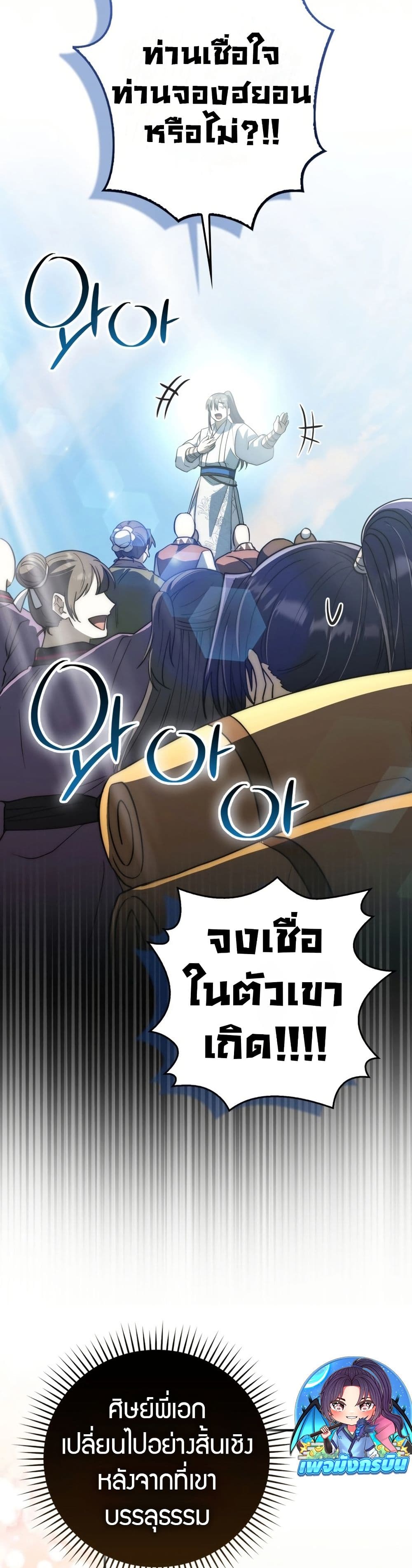 อ่านมังงะ Sword God Dragon ตอนที่ 13/21.jpg