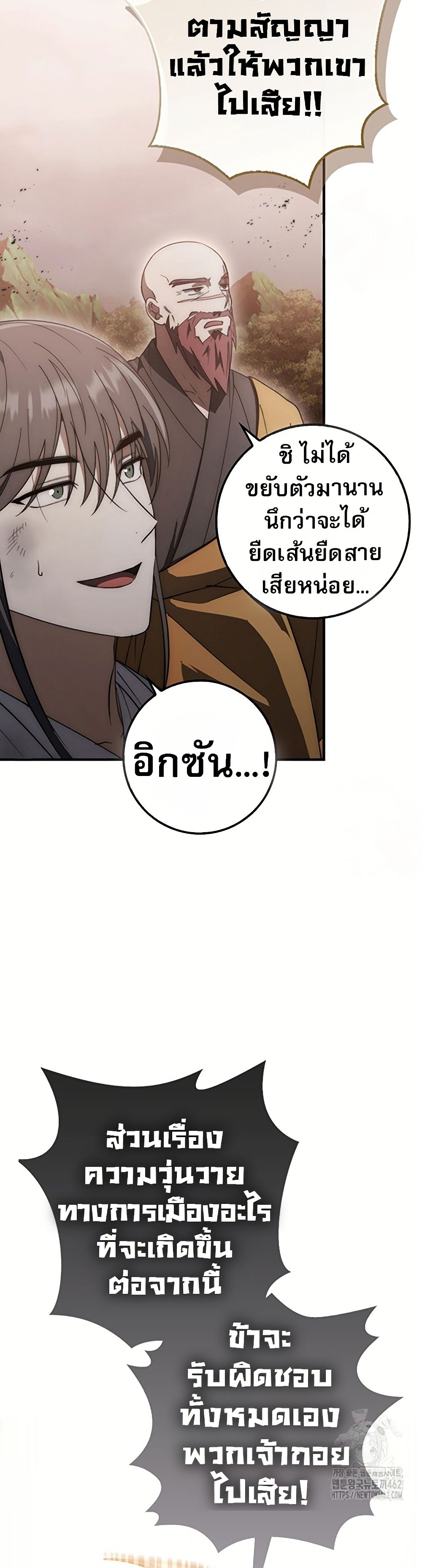 อ่านมังงะ Sword God Dragon ตอนที่ 18/21.jpg