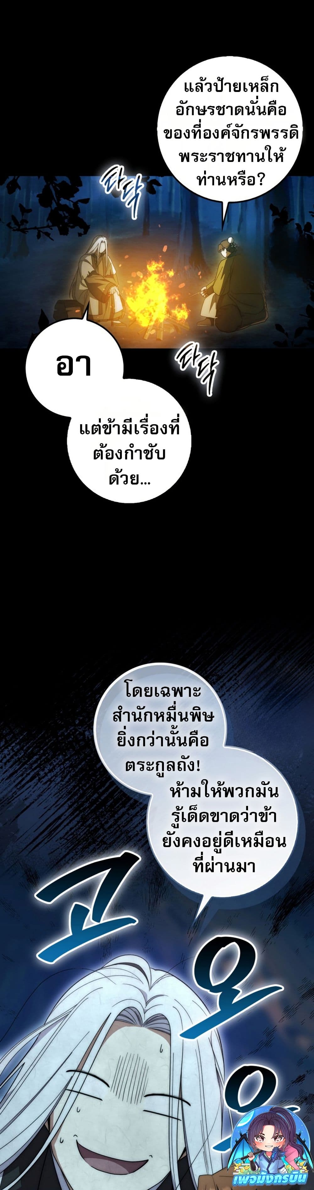 อ่านมังงะ Sword God Dragon ตอนที่ 19/22.jpg