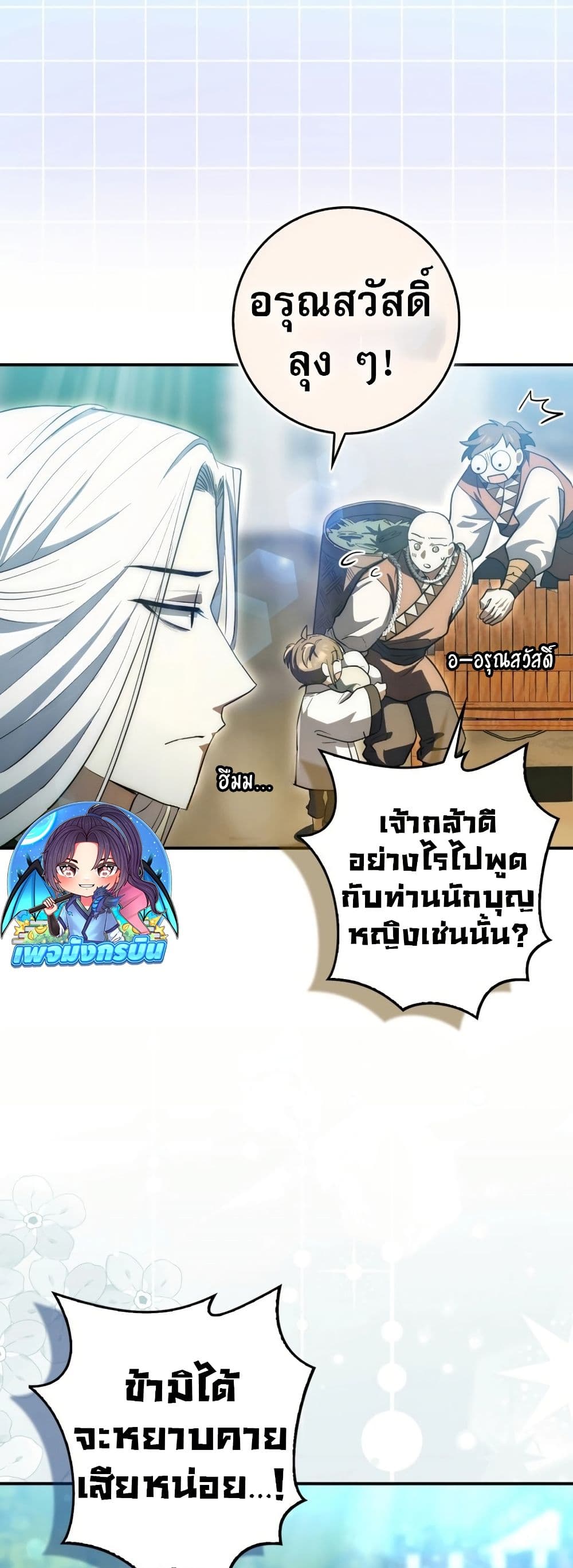 อ่านมังงะ Sword God Dragon ตอนที่ 10/22.jpg