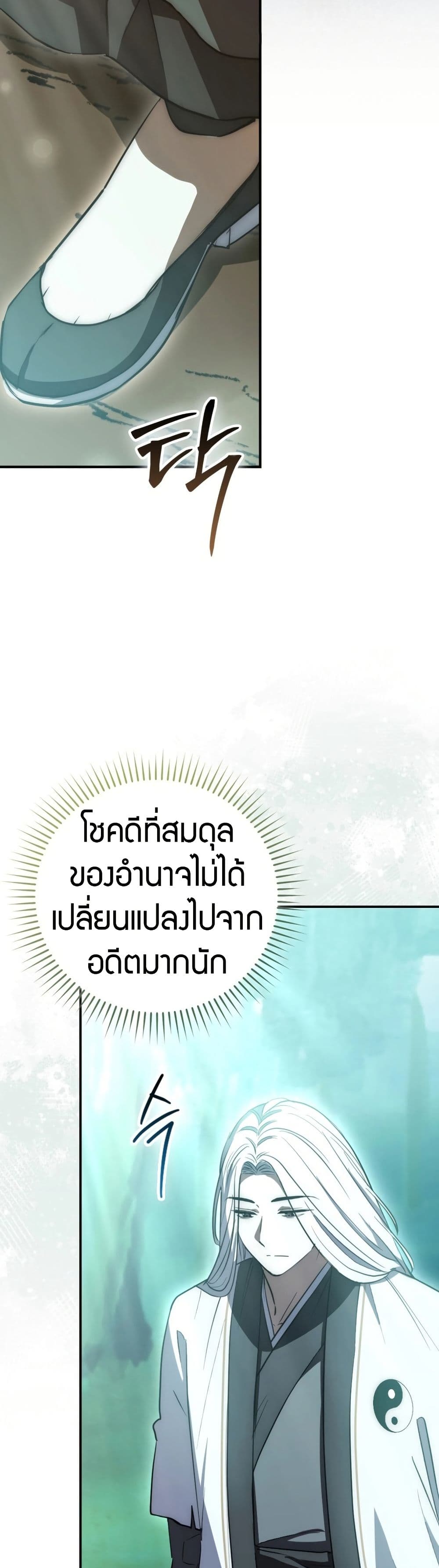 อ่านมังงะ Sword God Dragon ตอนที่ 9/23.jpg