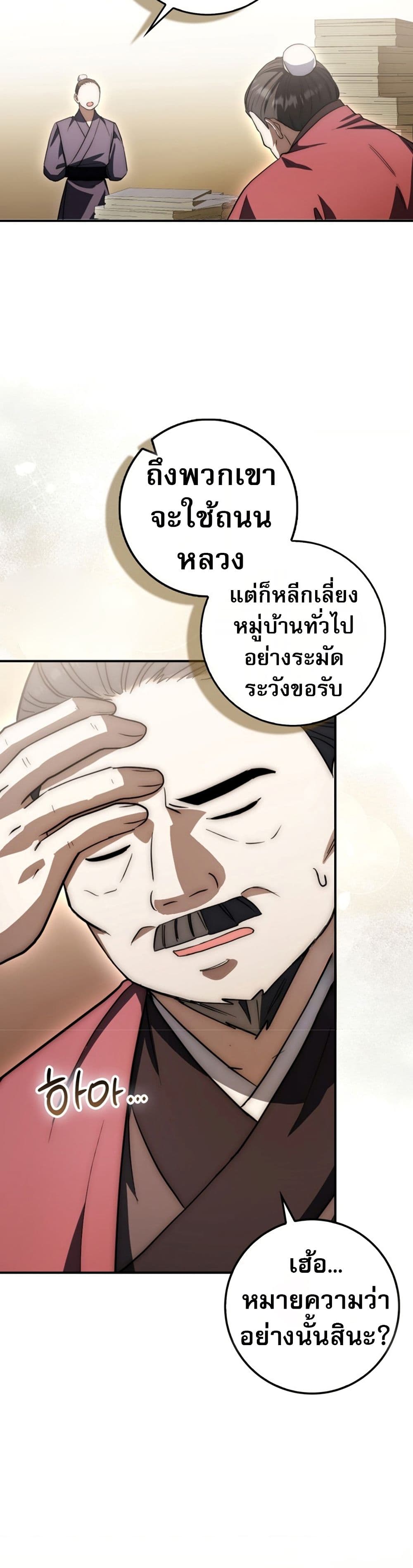 อ่านมังงะ Sword God Dragon ตอนที่ 19/2.jpg