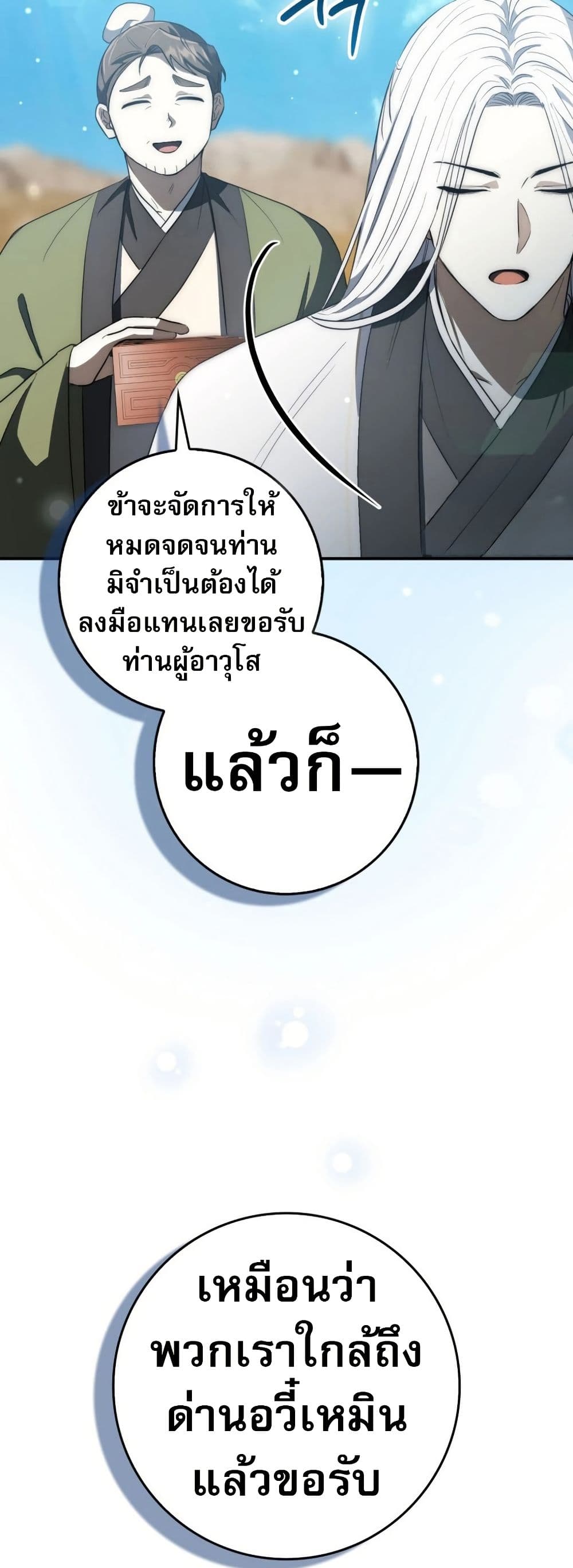 อ่านมังงะ Sword God Dragon ตอนที่ 11/23.jpg