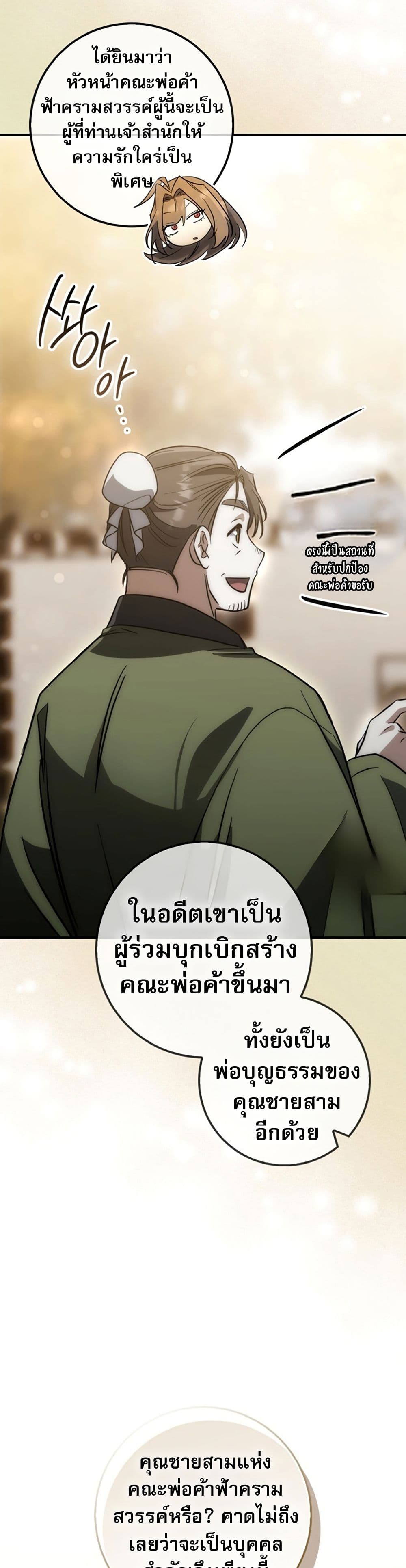 อ่านมังงะ Sword God Dragon ตอนที่ 20/23.jpg