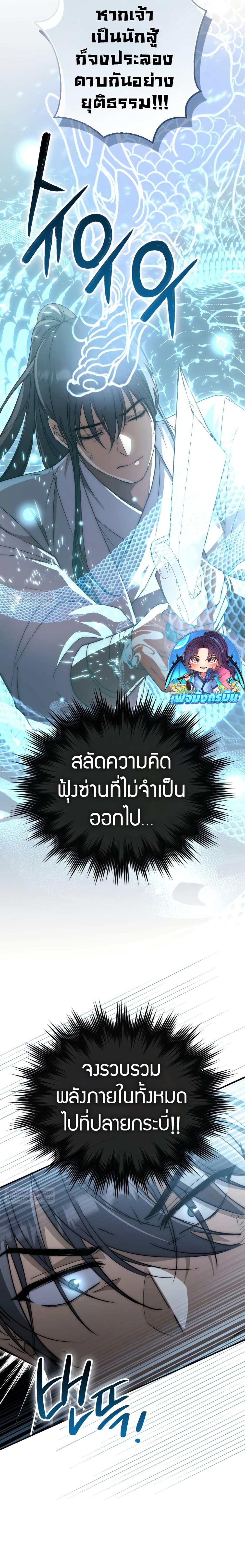 อ่านมังงะ Sword God Dragon ตอนที่ 17/23.jpg