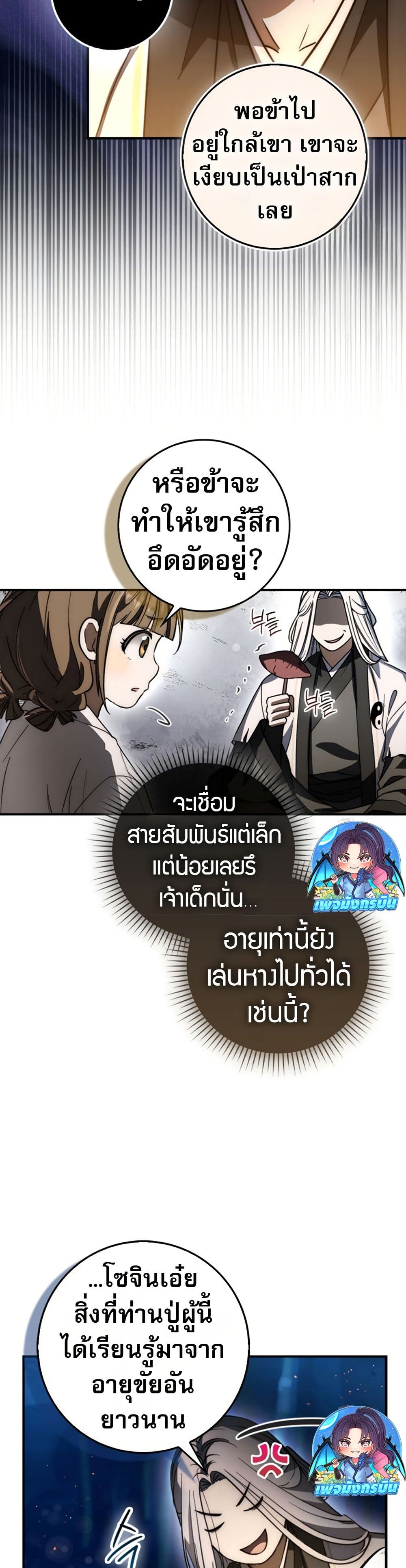 อ่านมังงะ Sword God Dragon ตอนที่ 20/2.jpg