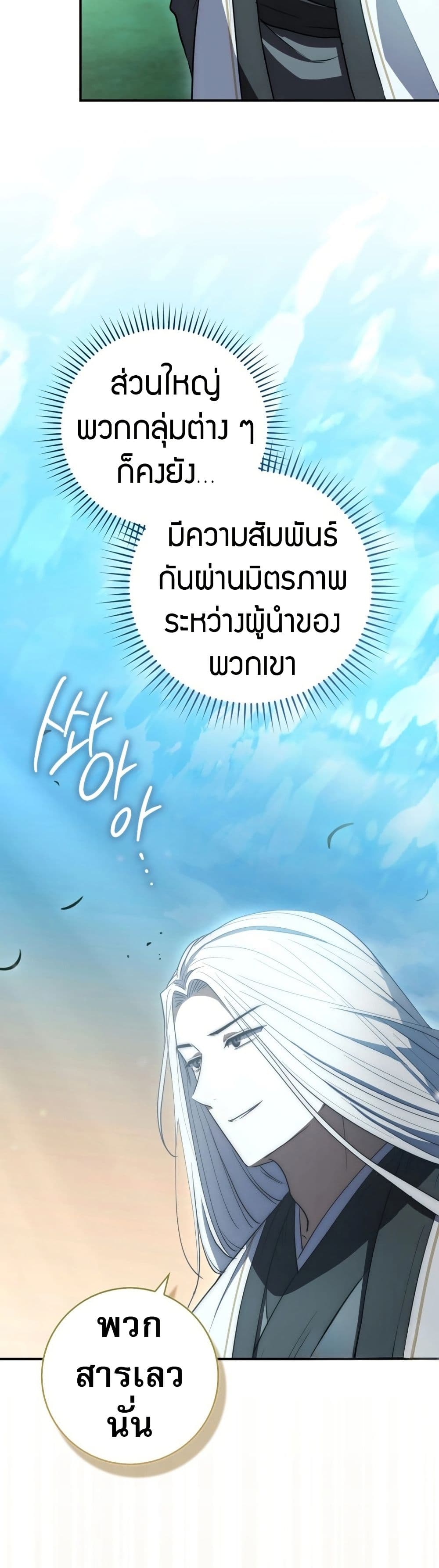 อ่านมังงะ Sword God Dragon ตอนที่ 9/24.jpg