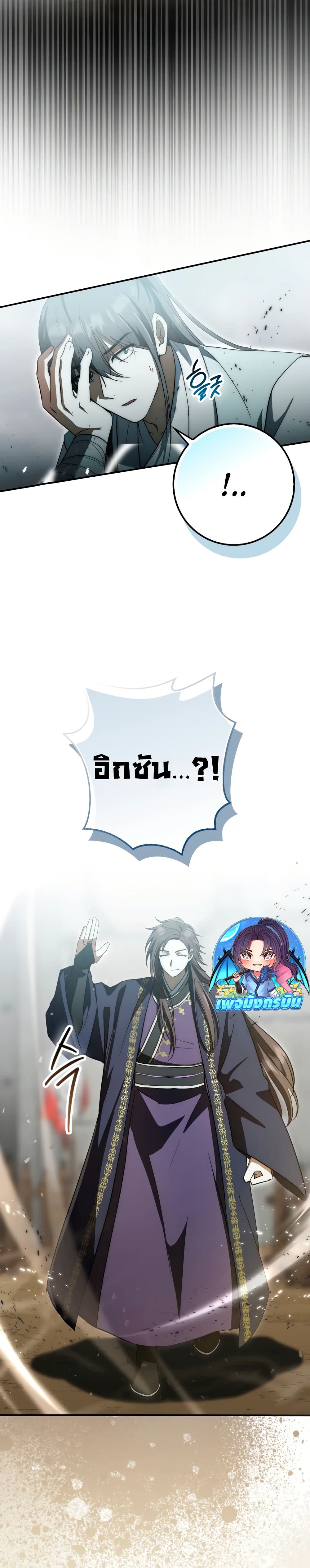 อ่านมังงะ Sword God Dragon ตอนที่ 16/24.jpg