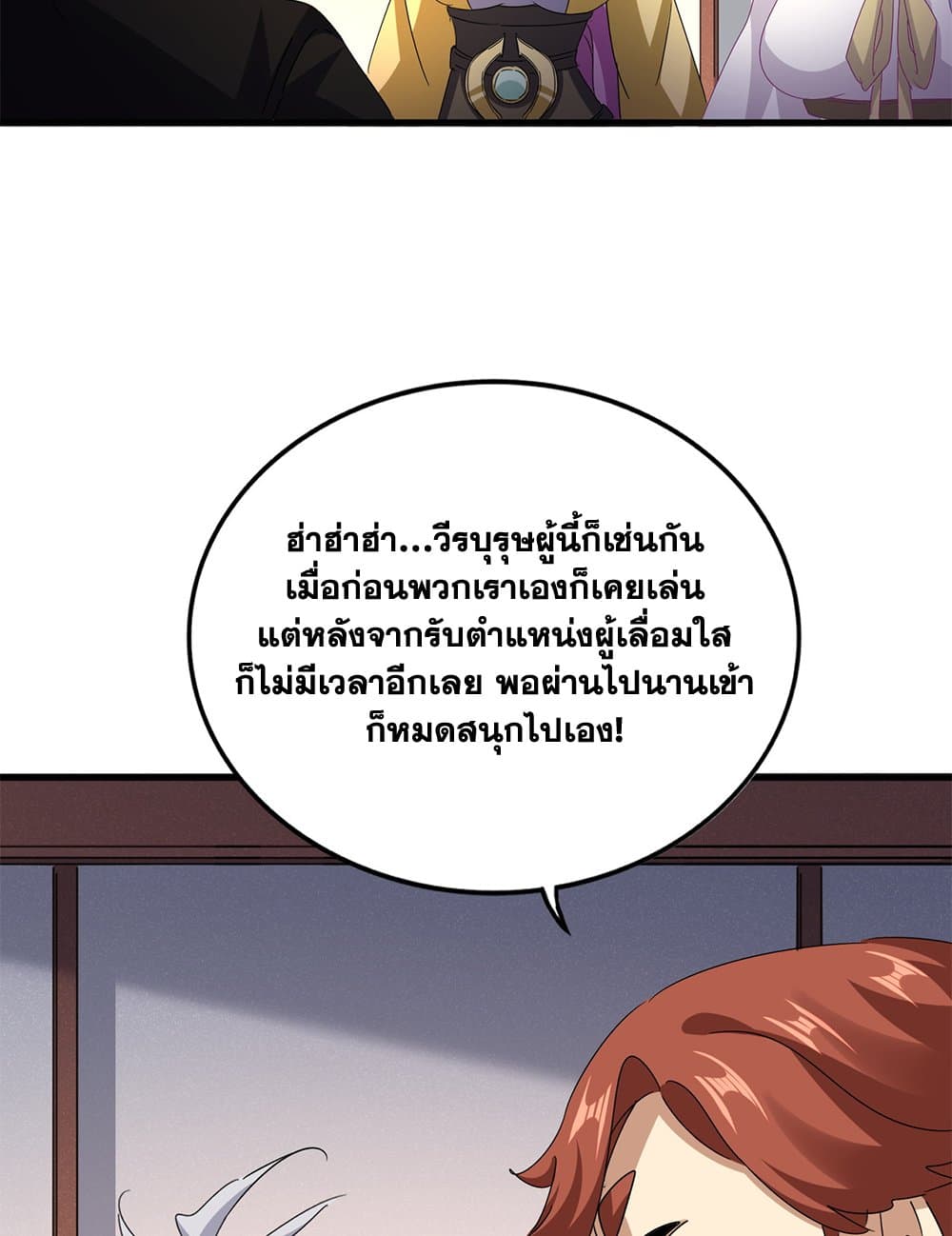 อ่านมังงะ Magic Emperor ตอนที่ 638/24.jpg