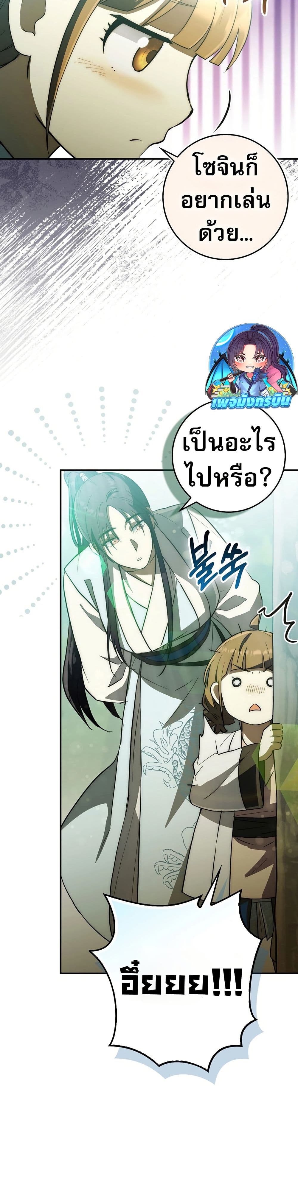 อ่านมังงะ Sword God Dragon ตอนที่ 14/24.jpg