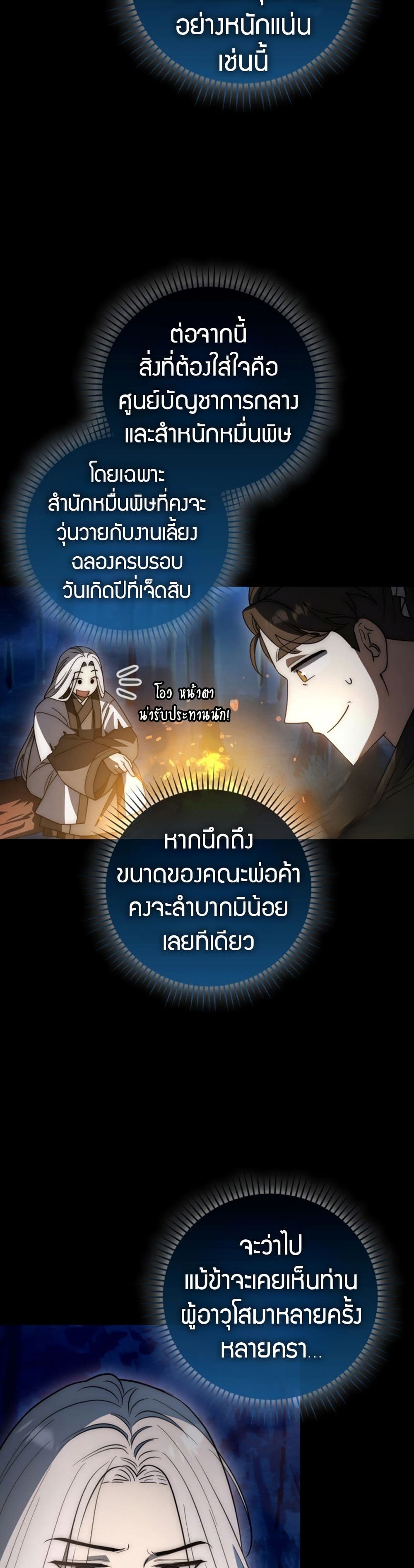 อ่านมังงะ Sword God Dragon ตอนที่ 19/24.jpg