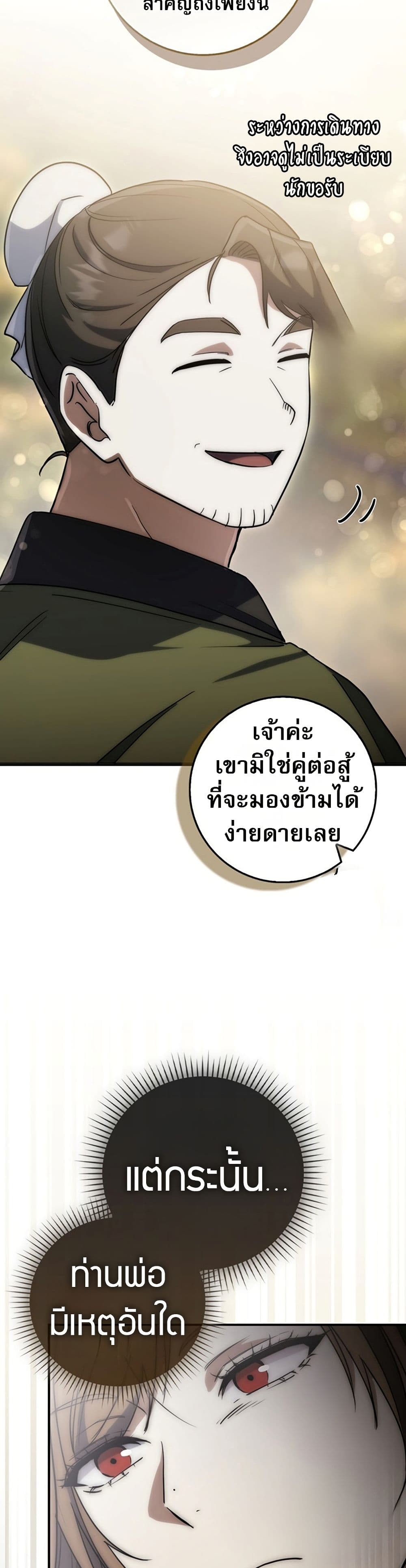 อ่านมังงะ Sword God Dragon ตอนที่ 20/24.jpg